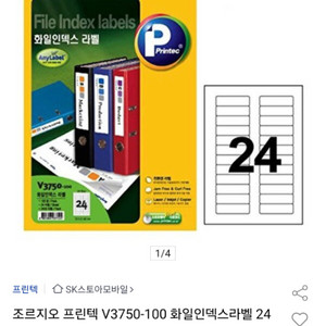 프린텍 애니라벨 인덱스 라벨 V3750-90매 중고상품