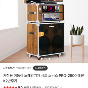 가정용 노래방기계 소닉스 PRO-2800 중고