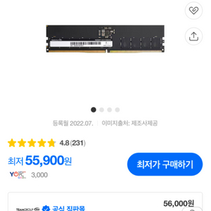 팀그룹 DDR5-5600 CL46 Elite 32기가