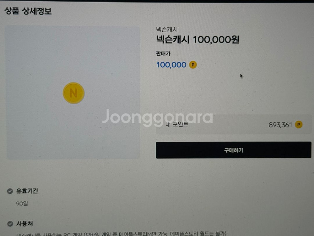현대카드 넥슨캐시 10만원 92프로 판매합니다--2
