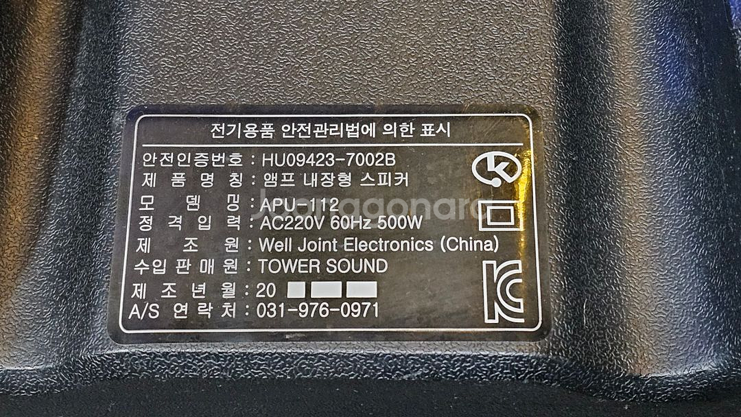 아타카 파워드 스피커 12인치--5