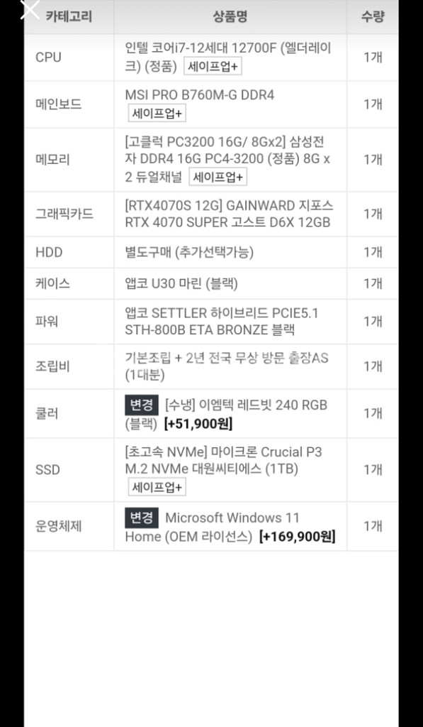 rtx4070 super 고사양 컴퓨터--1