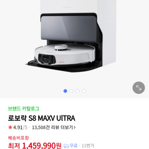 로보락 S8 maxv ultra