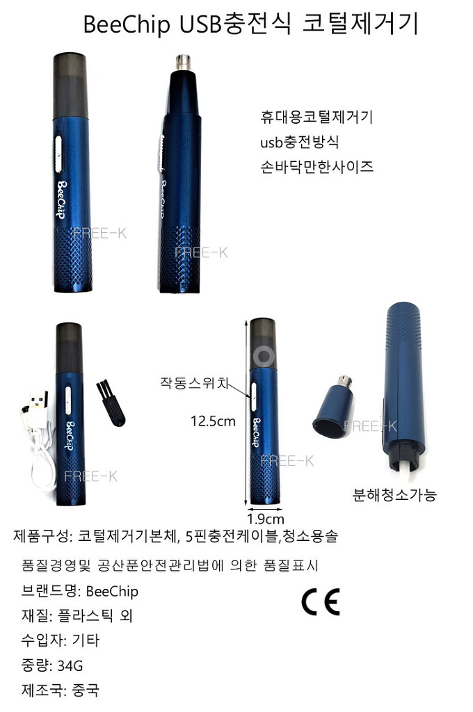 코털정리기 코털깍기 코털제거기--1
