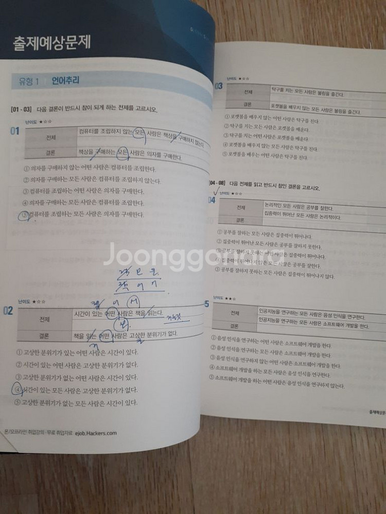 해커스 GSAT 삼성직무적성검사--2