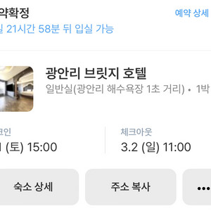 (3/1~3/2)부산 광안리 숙소 양도 합니다