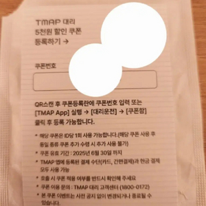 티맵 대리운전 쿠폰