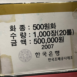 2006년 50원화 동전롤 40롤 박스 판매합니다