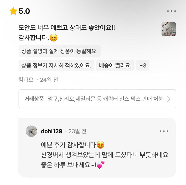 (짱구,산리오,세일러문) 캐릭터 인스 믹스 판매--3