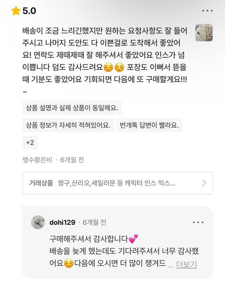 (짱구,산리오,세일러문) 캐릭터 인스 믹스 판매--4