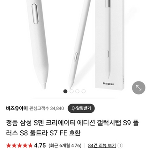 정품 삼성s 크리에이터 펜