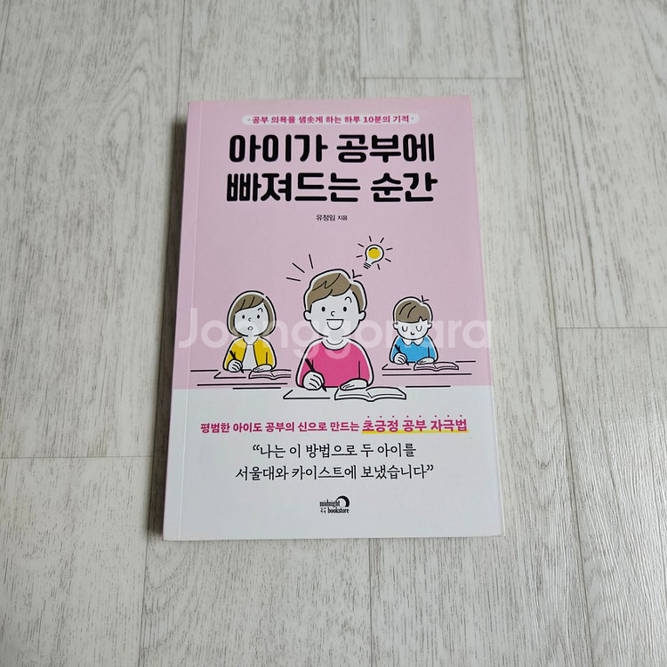 아이가 공부에 빠져드는 순간--0