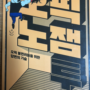 오픽노잼 투