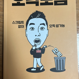 오픽노잼(개정 전)