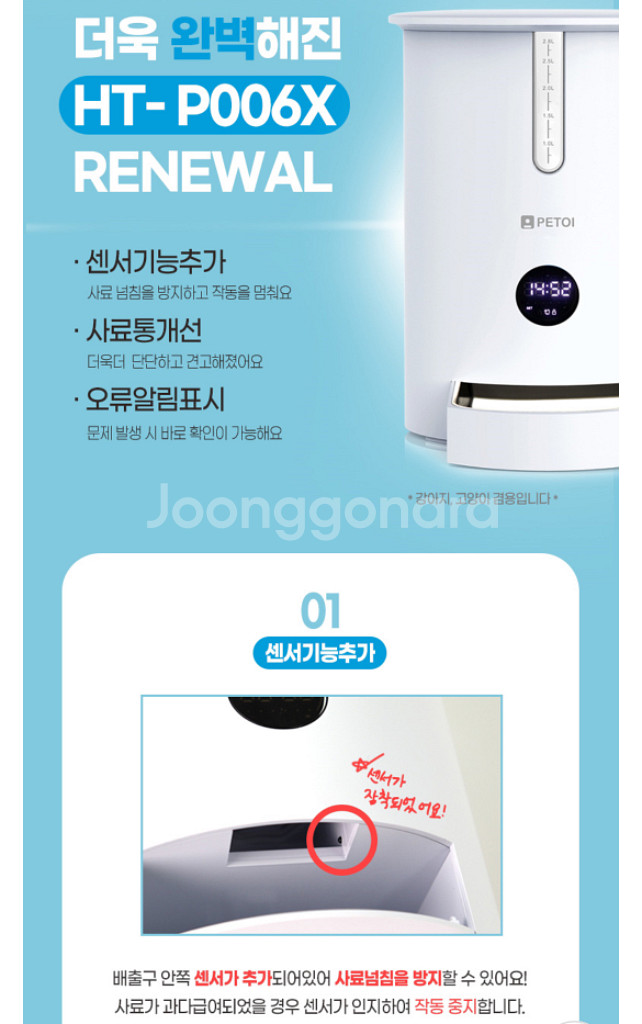 [페토이] 반려동물 자동급식기 2.8L HT-P006X--1