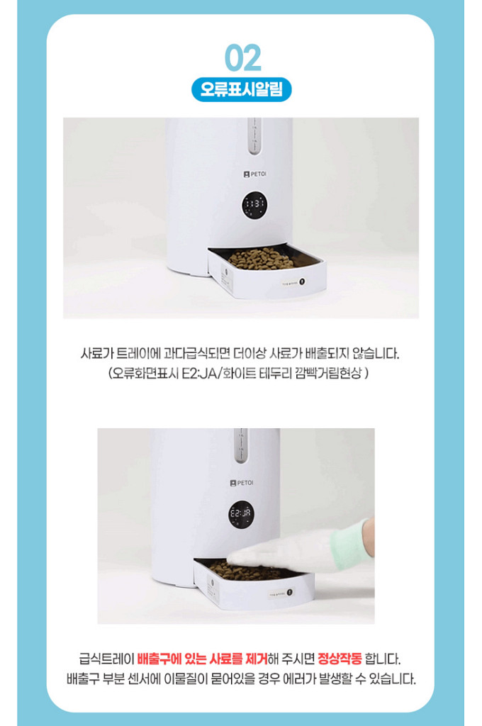 [페토이] 반려동물 자동급식기 2.8L HT-P006X--2