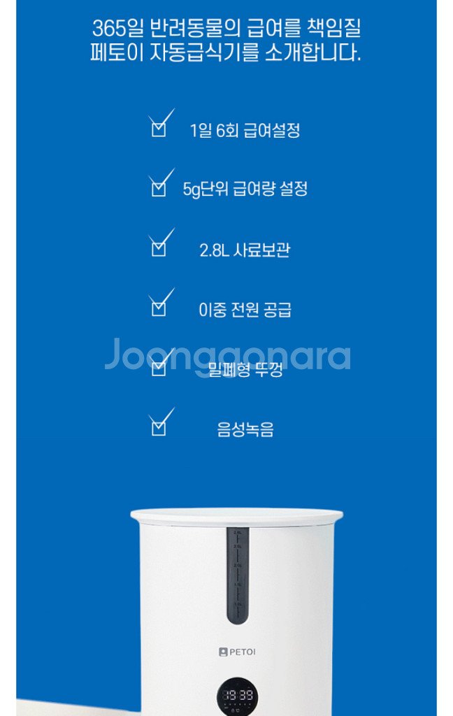 [페토이] 반려동물 자동급식기 2.8L HT-P006X--3