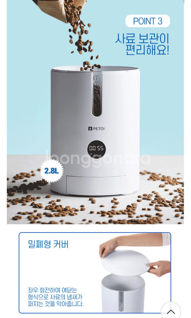 [페토이] 반려동물 자동급식기 2.8L HT-P006X--5