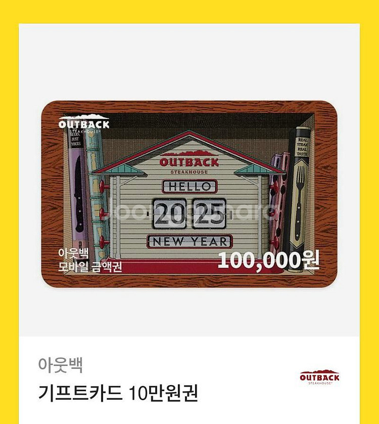 아웃백 10만원상품권--0