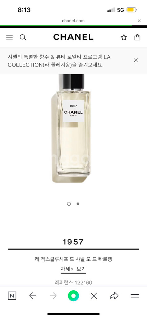 샤넬 향수 1957 75ml--5