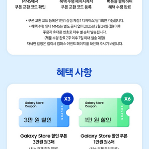 갤럭시스토어 15만원 쿠폰팩