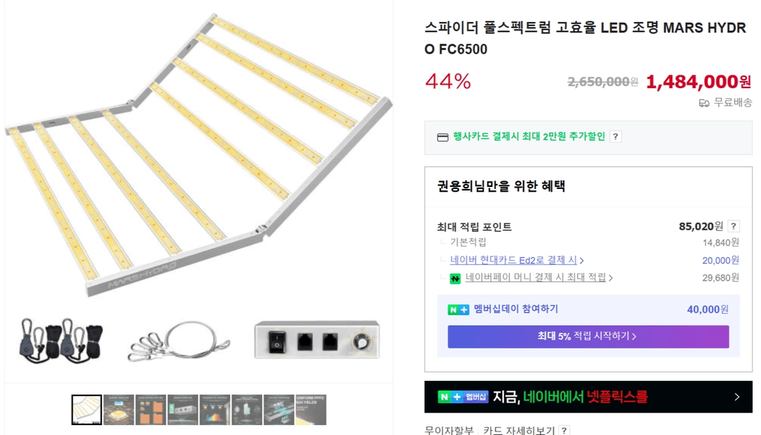 mars hydro fc6500 식물생장등 판매합니다 이미지