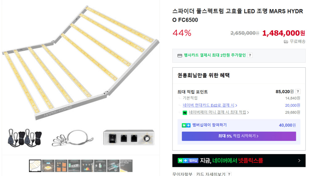 mars hydro fc6500 식물생장등 판매합니다 이미지