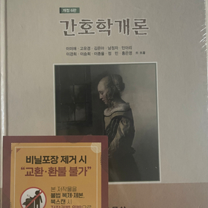 간호학개론 책 판매