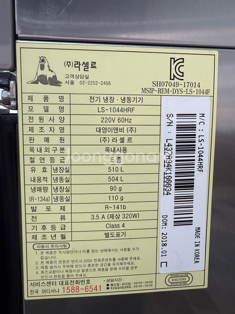 라셀르 업소용 냉장고(간냉식)--3
