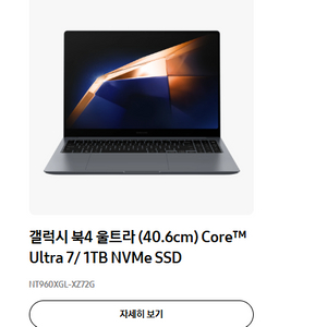 갤럭시 북4 울트라 코어. NT9060XGL-XZ72G