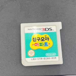 닌텐도 3ds 친구모아아파트 알칩