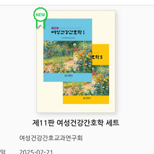 수문사 여성건강간호학 1,2 (2025) pdf 구해요