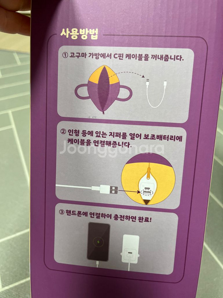 춘식이 고구마인형 보조배터리 새상품--3