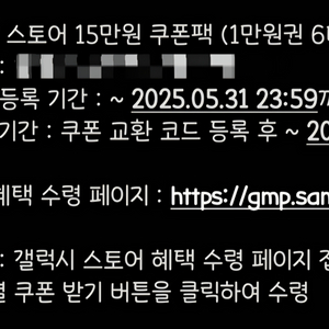 갤럭시 스토어 쿠폰 15만원권 판매