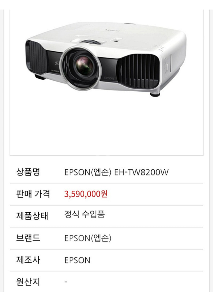엡손 최상급EH-TW8200W 프로젝터--2