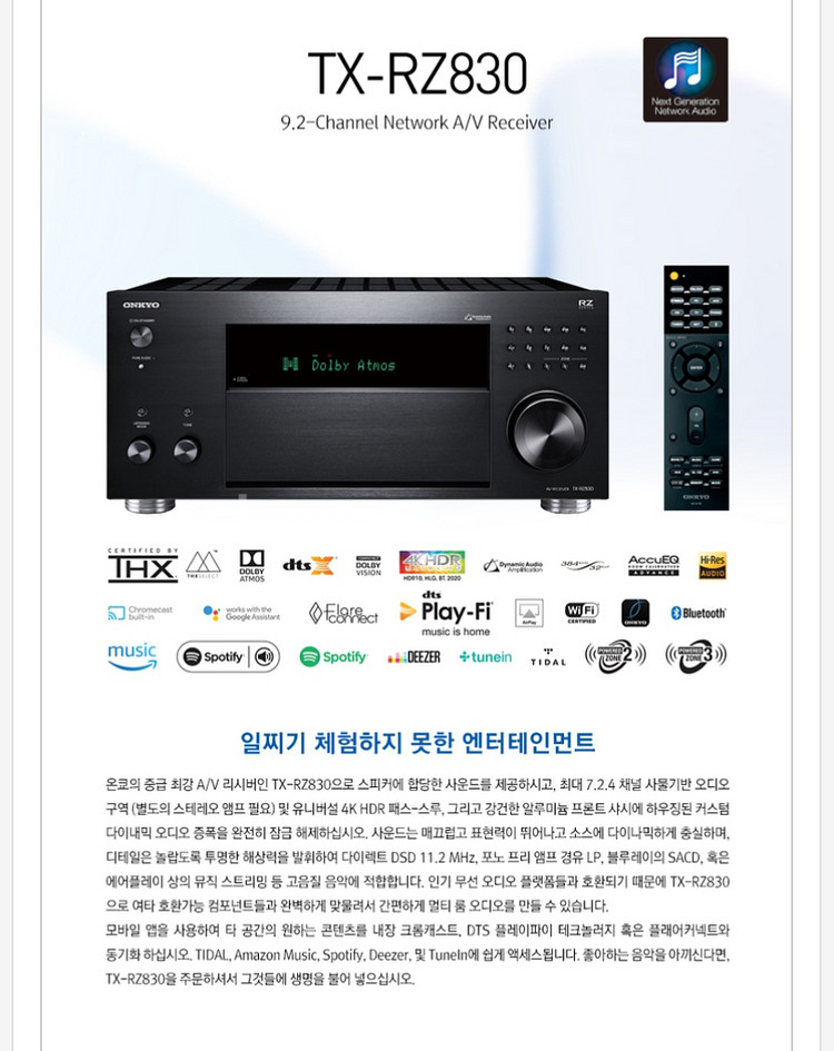 온쿄 최상급기 TX-RZ830 AV 리시버--0