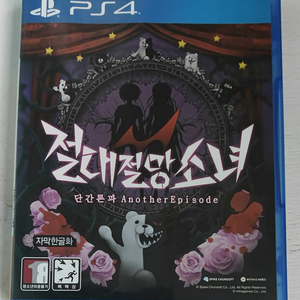 PS4 단간론파 절대절망소녀