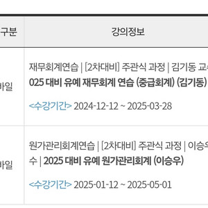 회계사 김기동 중급회계+이승우 원가회계