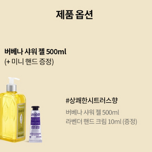 록시땅 버베나 샤워젤 500ml +핸드크림세트