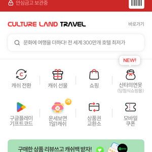 컬쳐랜드 20만원 팝니다