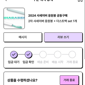 샤이니 샤배트 샤세이버 원가양도