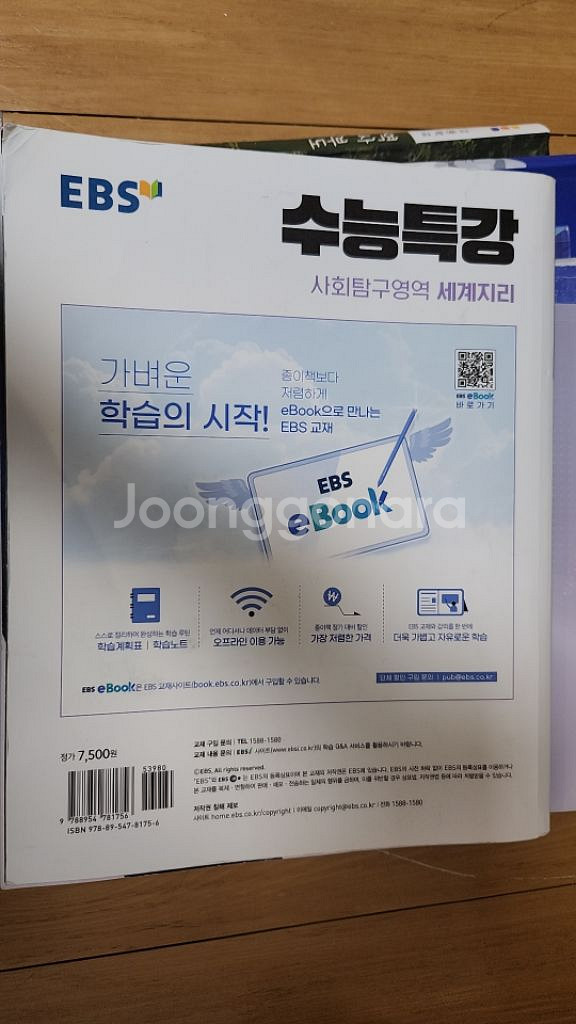 EBS 수능특강 사회탐구영역 세계지리 2025새것( 이--1