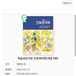 수문사 간호관리학 9판 (2025) pdf 구합니다!