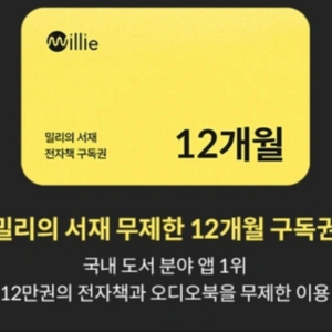 밀리의서재 12개월 공유 파티 모집합니다 마지막 한명