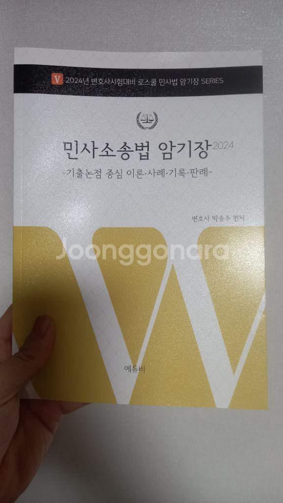 민사소송법 암기장 (박승수) #법무사 #변호사--0