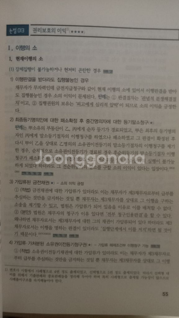 민사소송법 암기장 (박승수) #법무사 #변호사--1