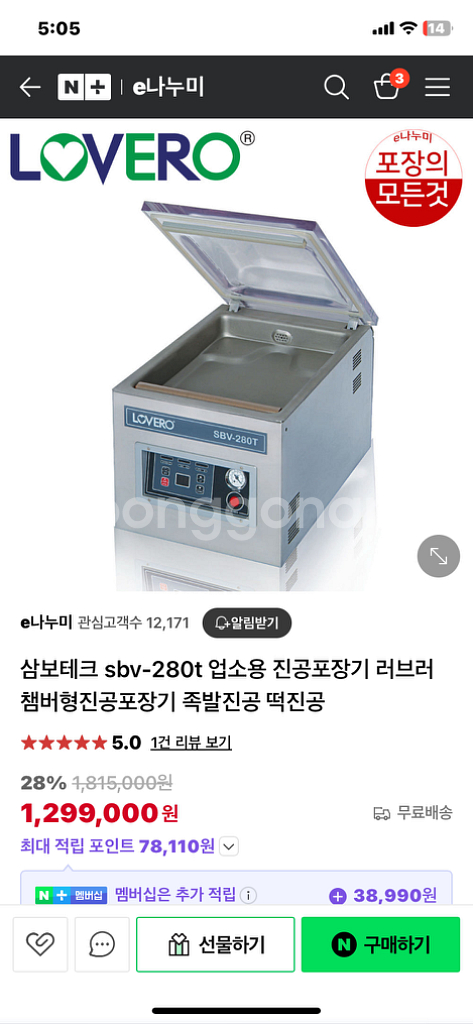 로베로 업소용 진공 포장기--2