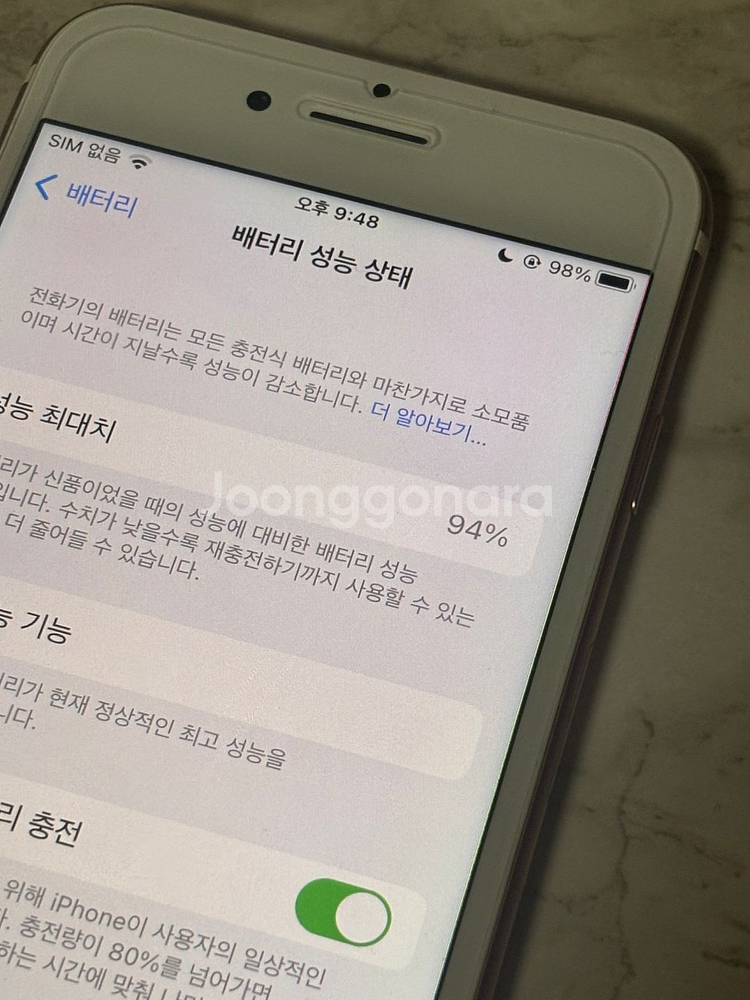 아이폰 7 로즈골드 128기가 베터리 성능 94--6