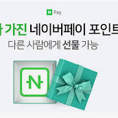 네이버페이 포인트 92% 구매합니다