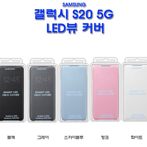 [삼성정품]갤럭시 S20 LED 뷰커버 EF-NG980